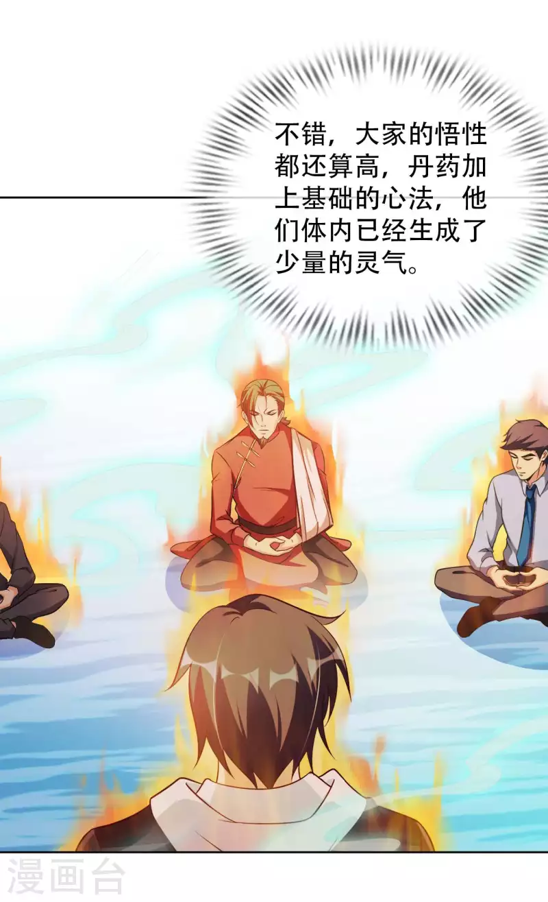 我的师傅是神仙漫画,第57话 聚灵阵3图