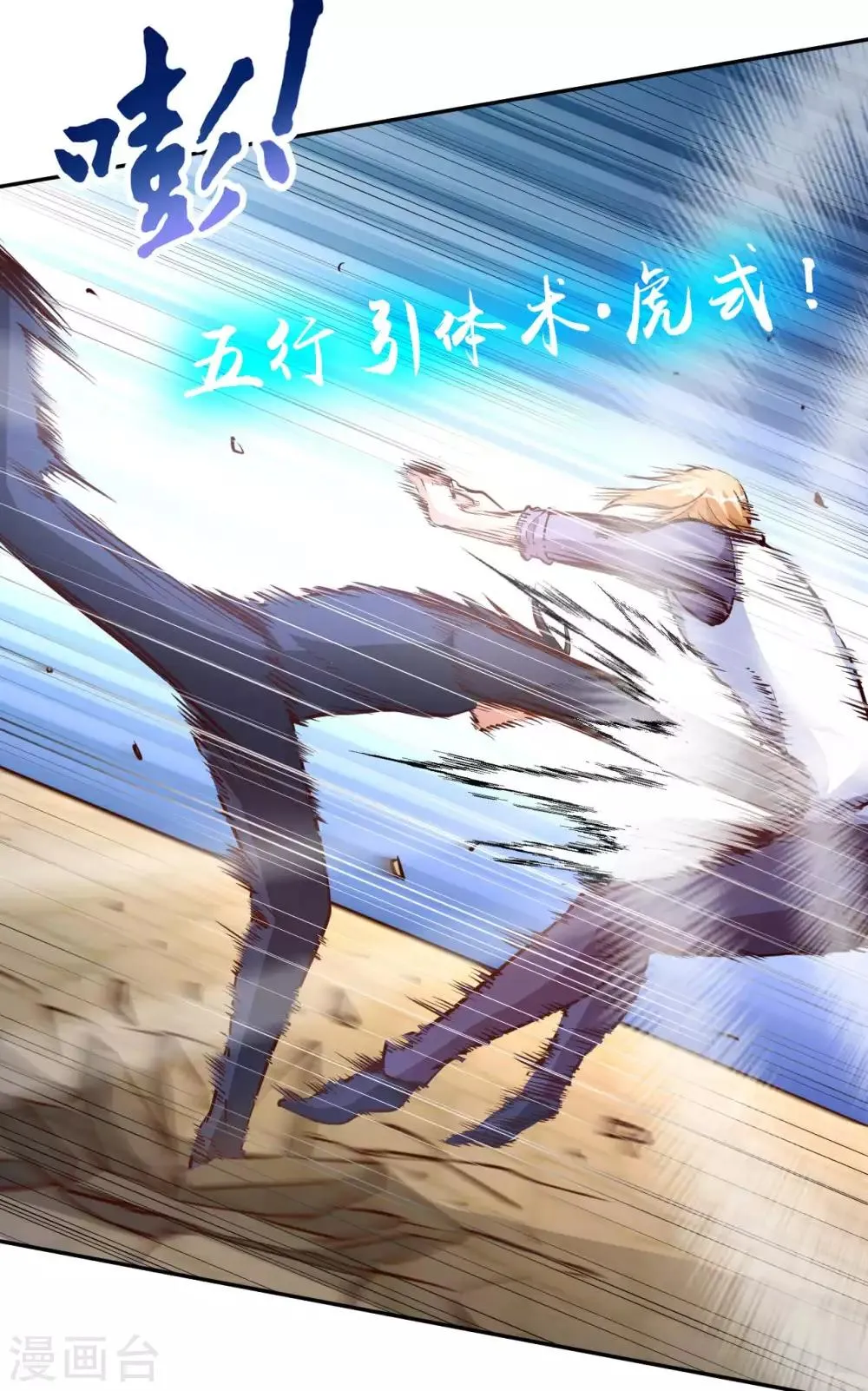 我的师傅是神仙漫画,第12话 古武者2图