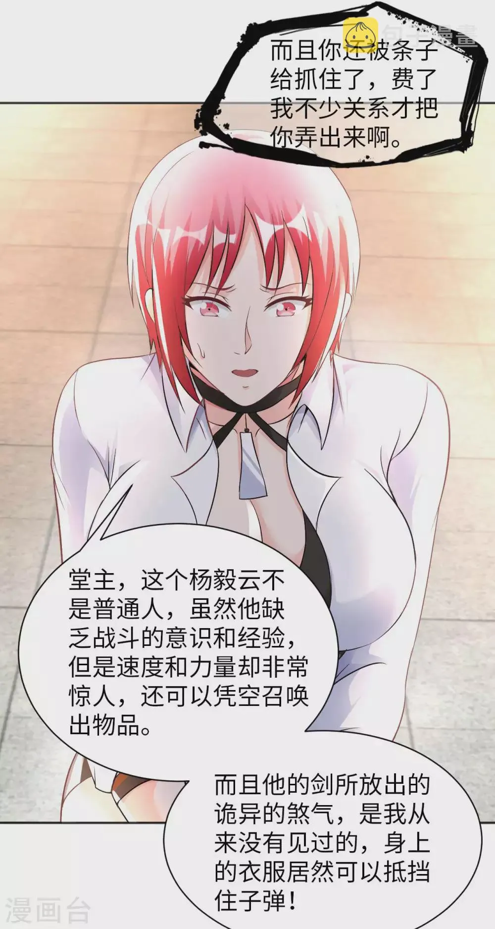 我的师傅是神仙漫画,第35话 给你一个惊喜4图