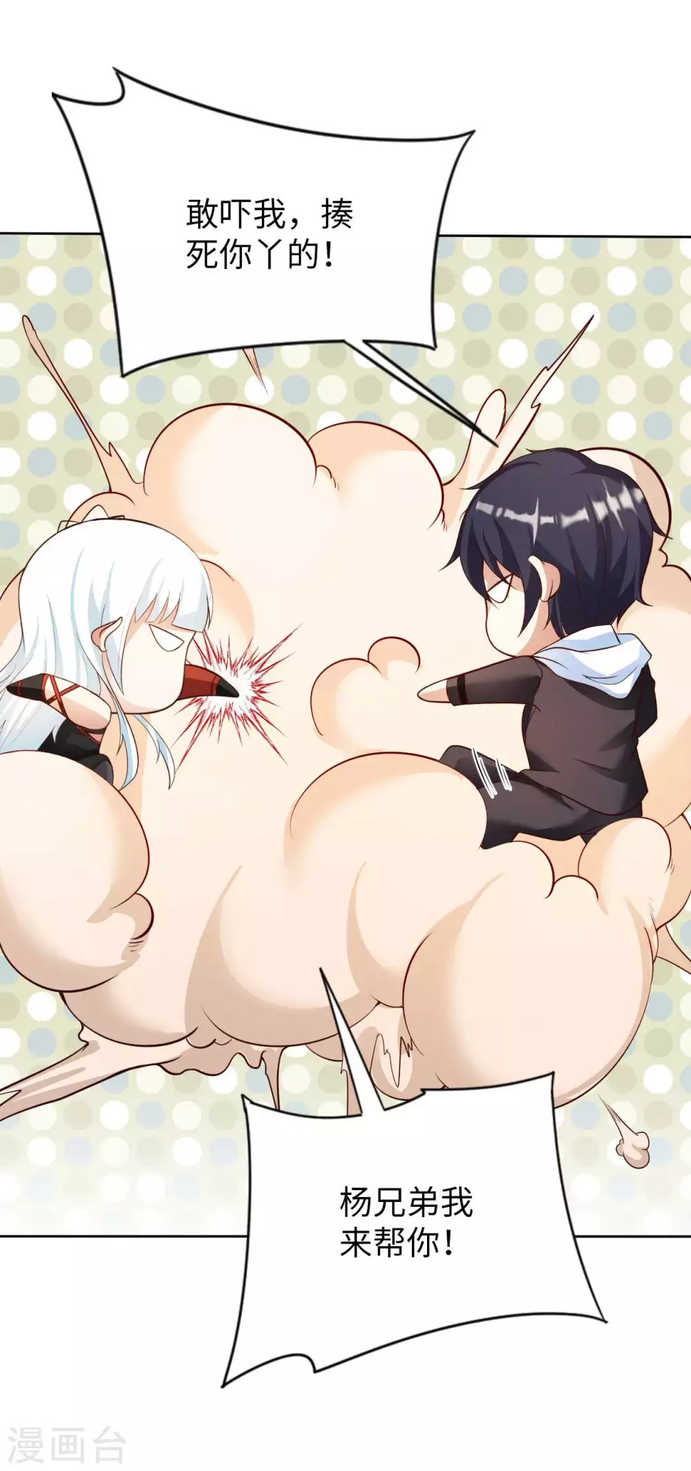 我的师傅是神仙漫画,第46话 吓skr人4图