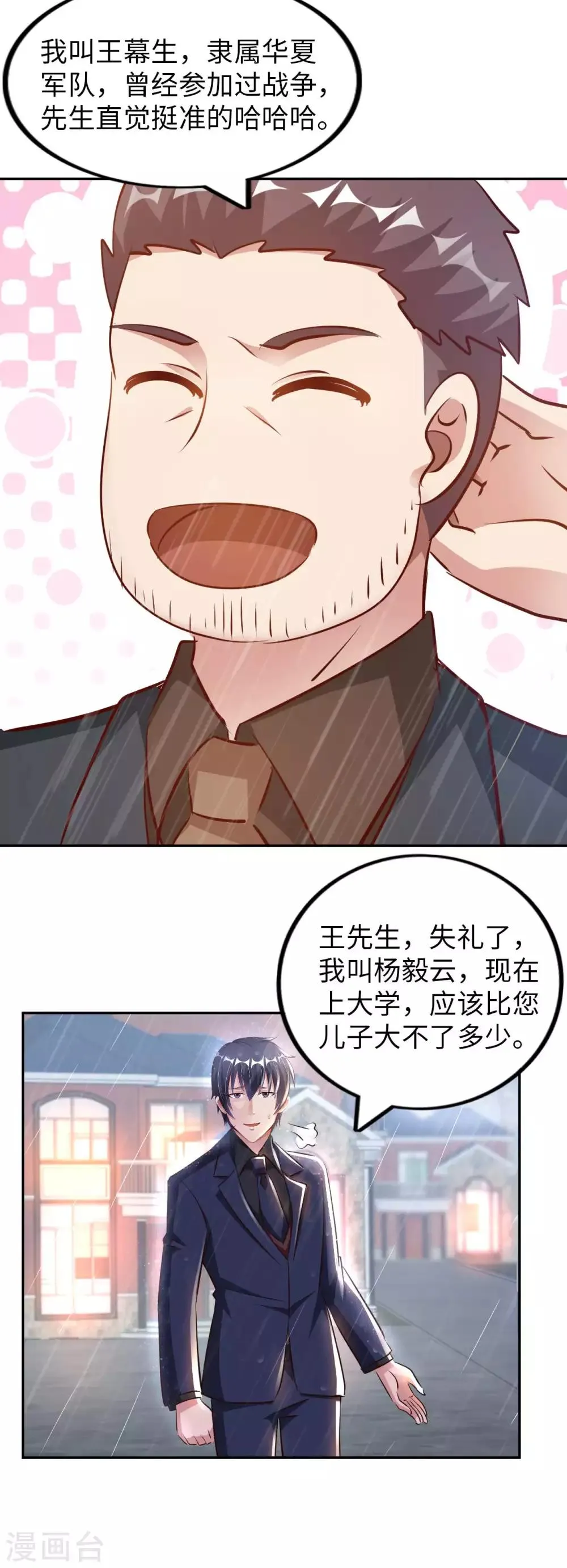 我的师傅是神仙漫画,第14话 走后门4图