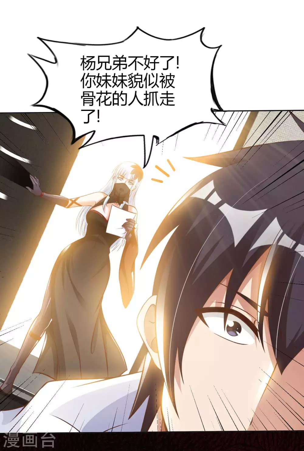 我的师傅是神仙漫画,第48话 落云峰之战2图