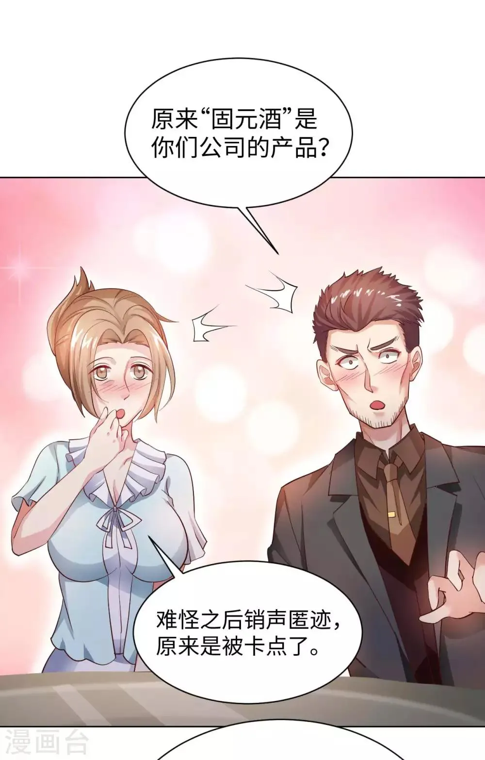 我的师傅是神仙漫画,第21话 一口价一百亿5图