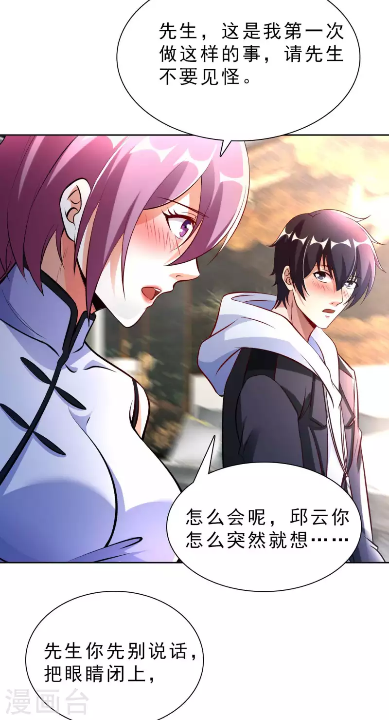 我的师傅是神仙漫画,第58话 水晶棺材3图