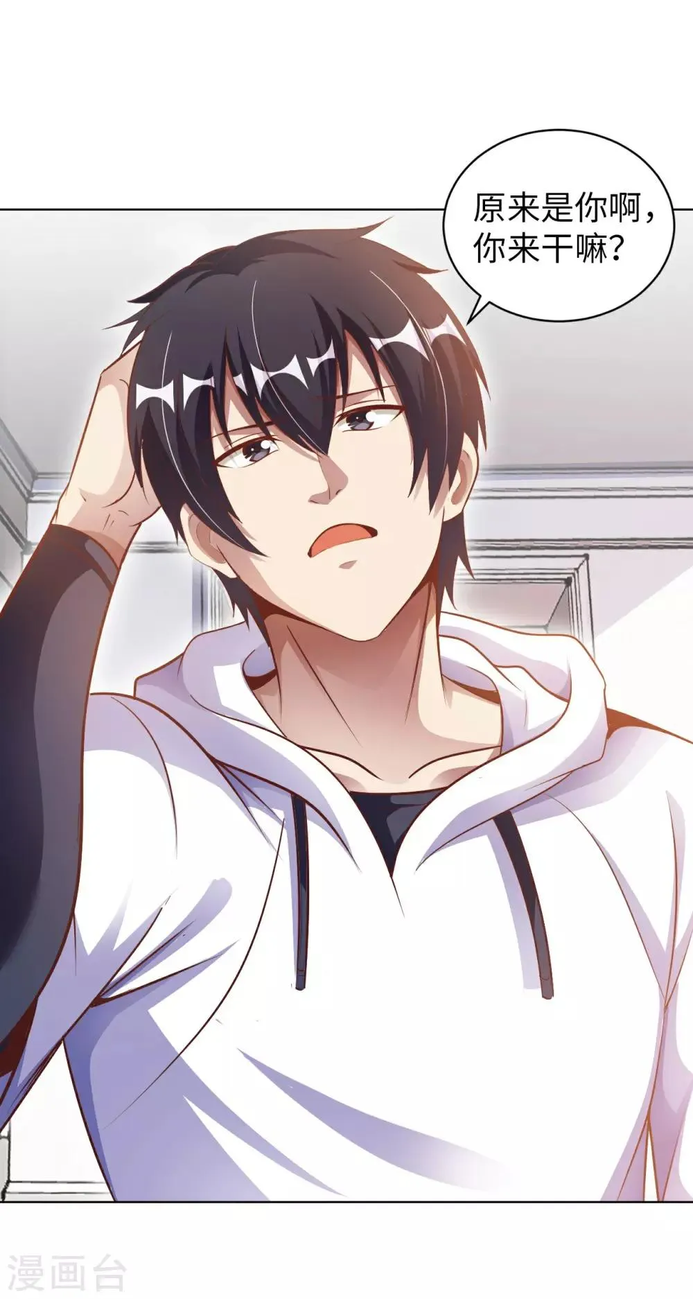 我的师傅是神仙漫画,第6话 杨毅云的奇遇4图