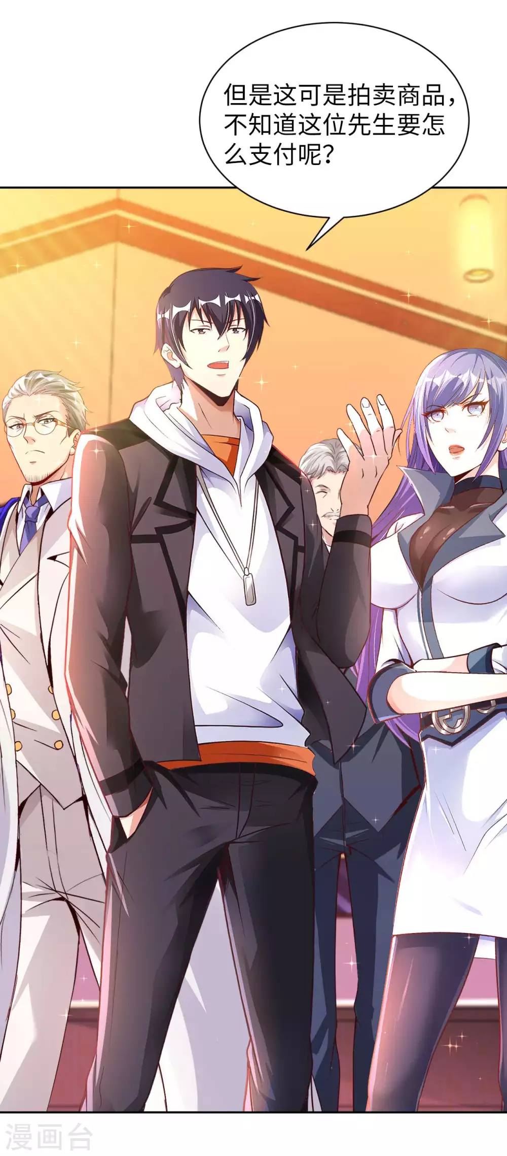 我的师傅是神仙漫画,第40话 拍卖风波2图