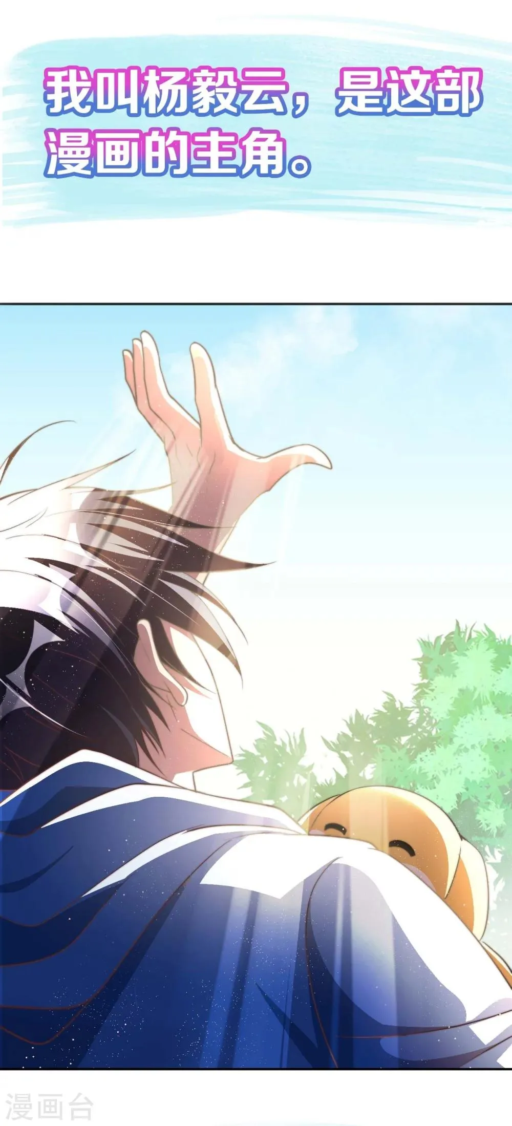 我的师傅是神仙漫画,序章1图