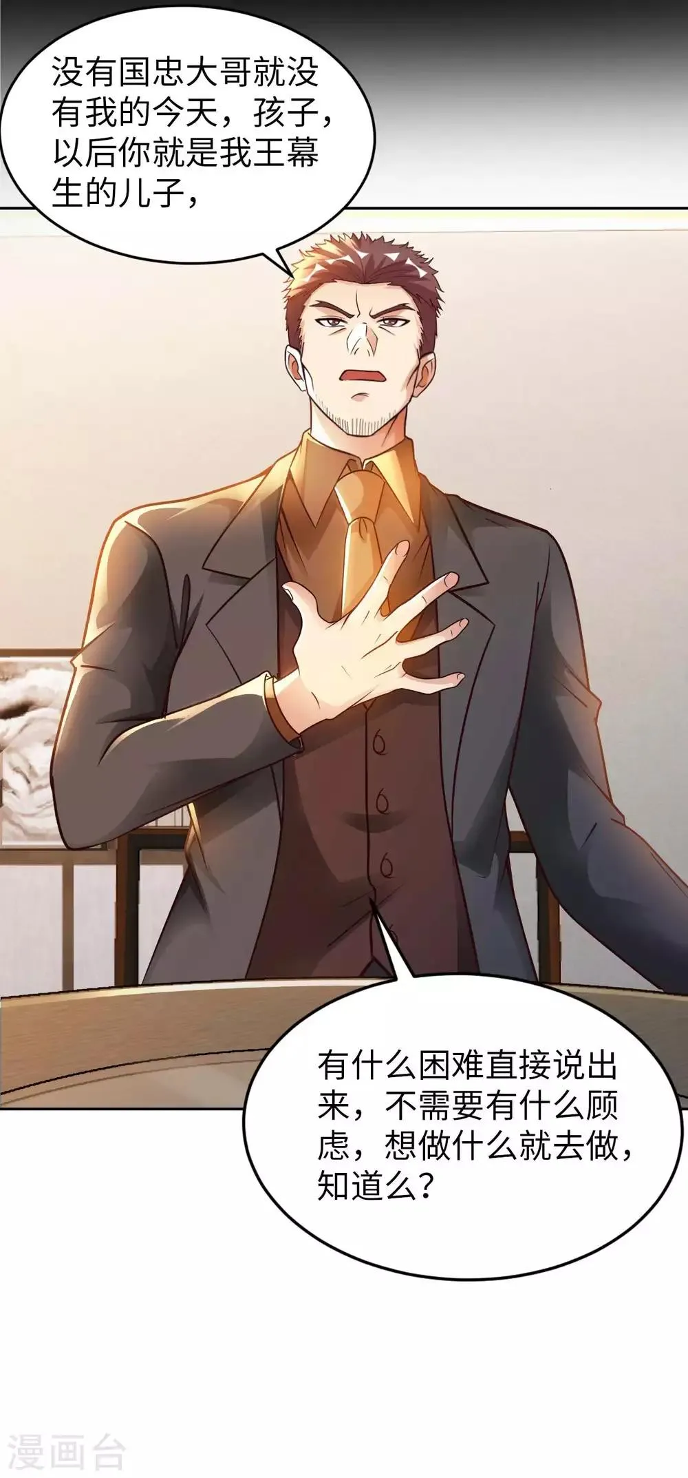 我的师傅是神仙漫画,第21话 一口价一百亿1图