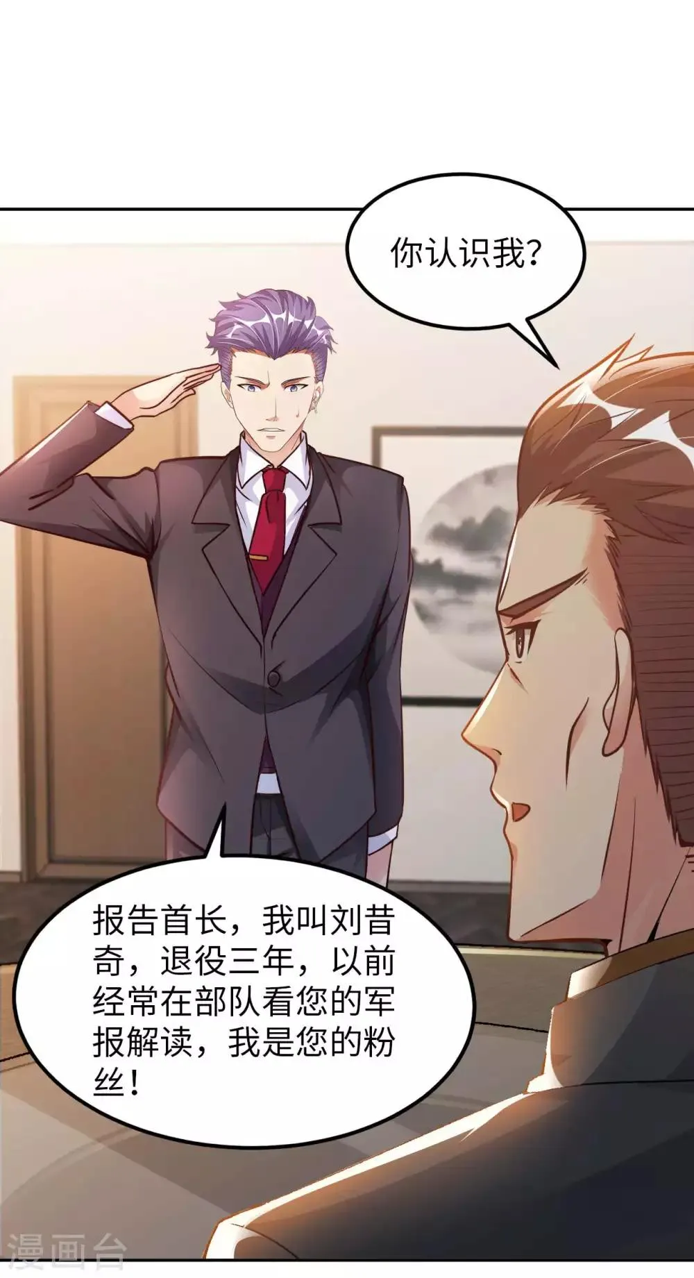 我的师傅是神仙漫画,第21话 一口价一百亿2图