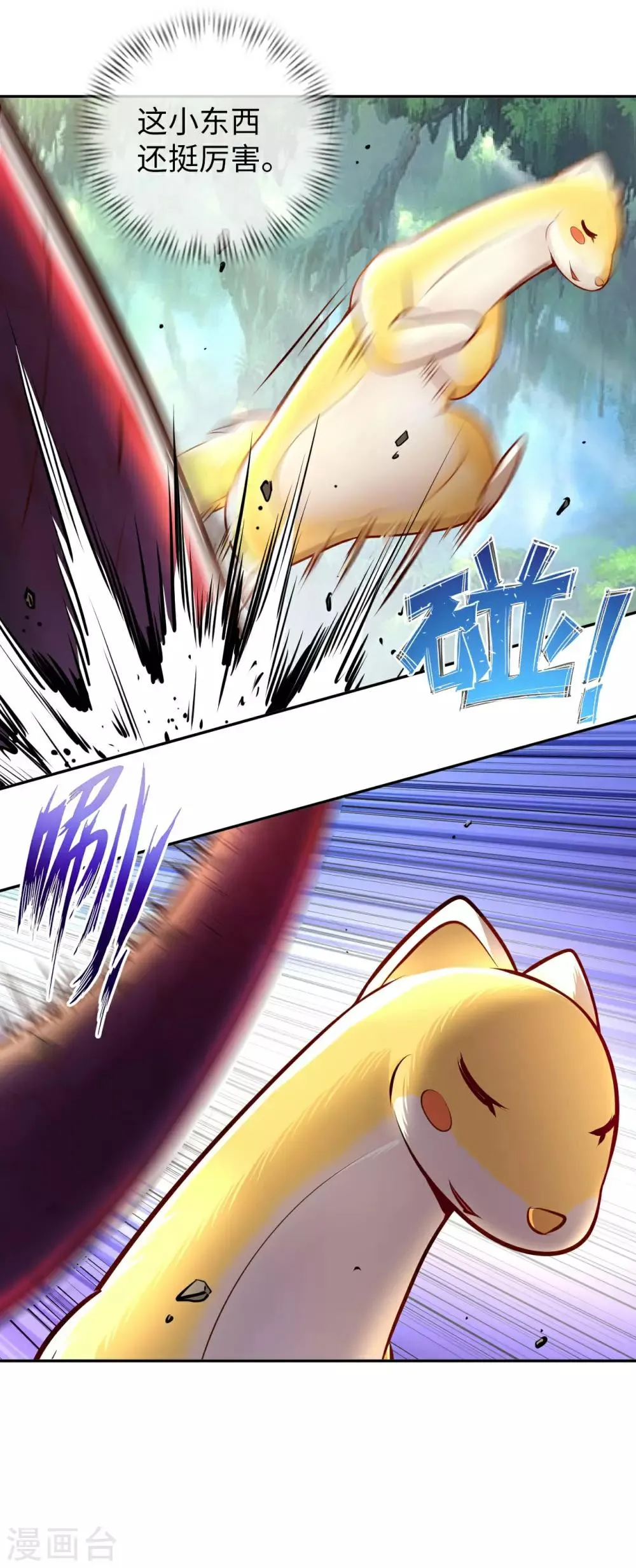 我的师傅是神仙漫画,第6话 杨毅云的奇遇4图