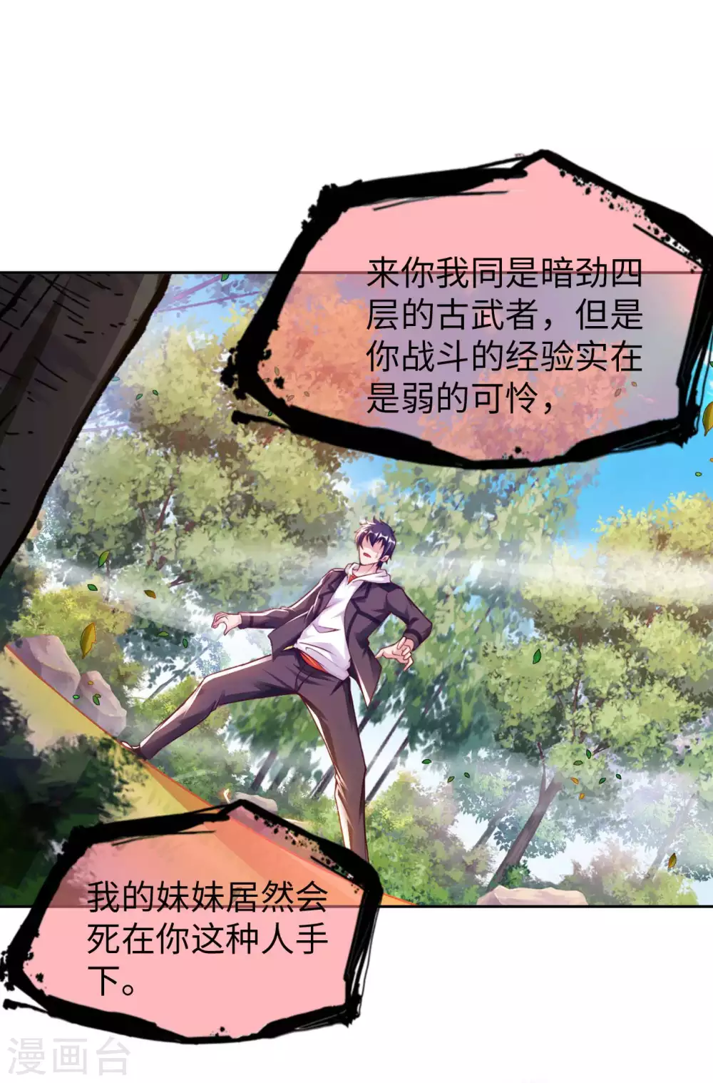 我的师傅是神仙漫画,第29话 最后一张底牌。1图