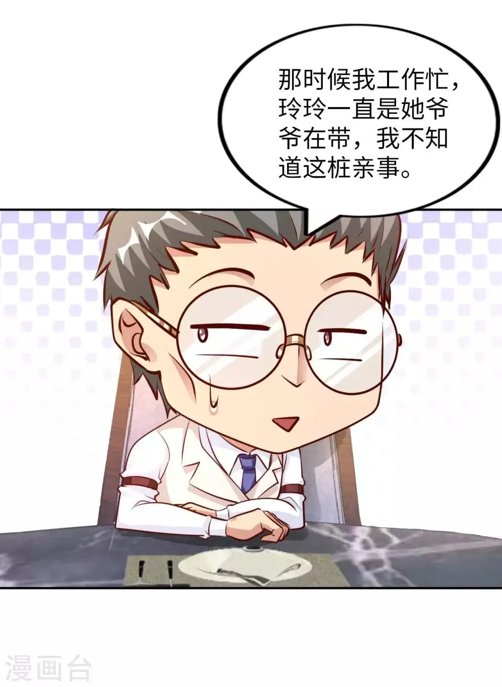 我的师傅是神仙漫画,第9话 我成土豪了？5图