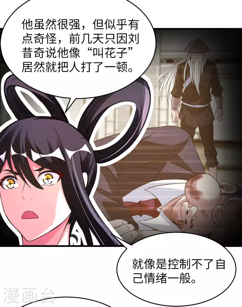 我的师傅是神仙漫画,第1季最终话 开始或结束4图