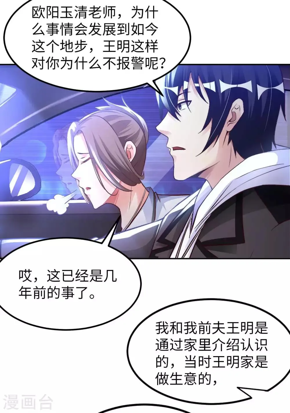 我的师傅是神仙漫画,第18话 童言无忌4图