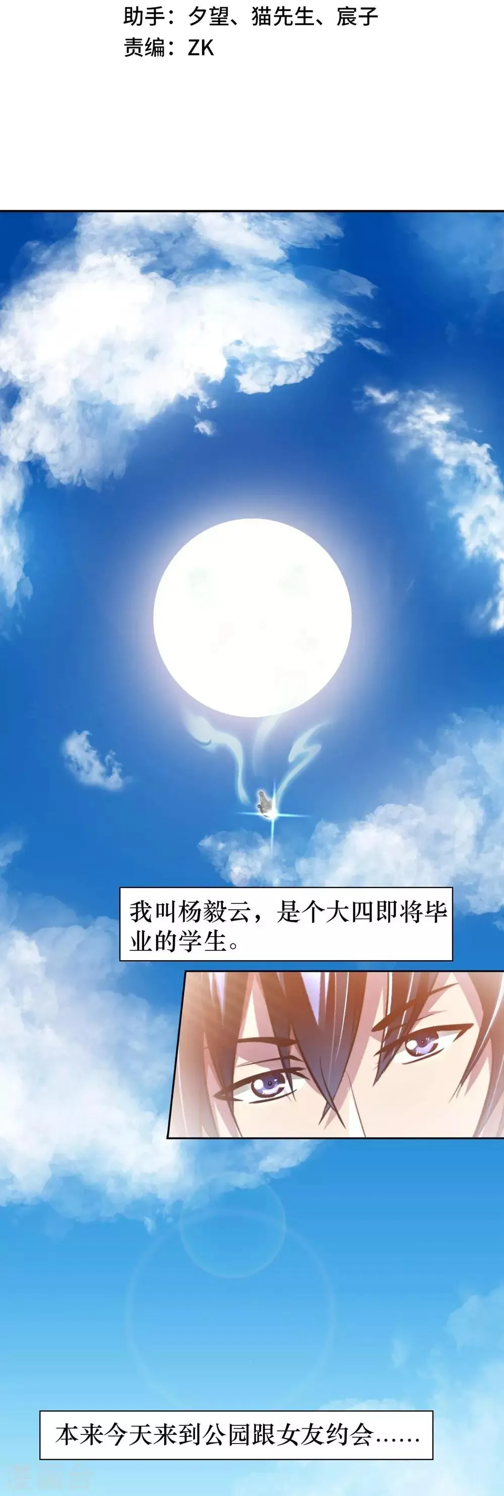 我的师傅是神仙漫画,第1话 英雄救狗3图