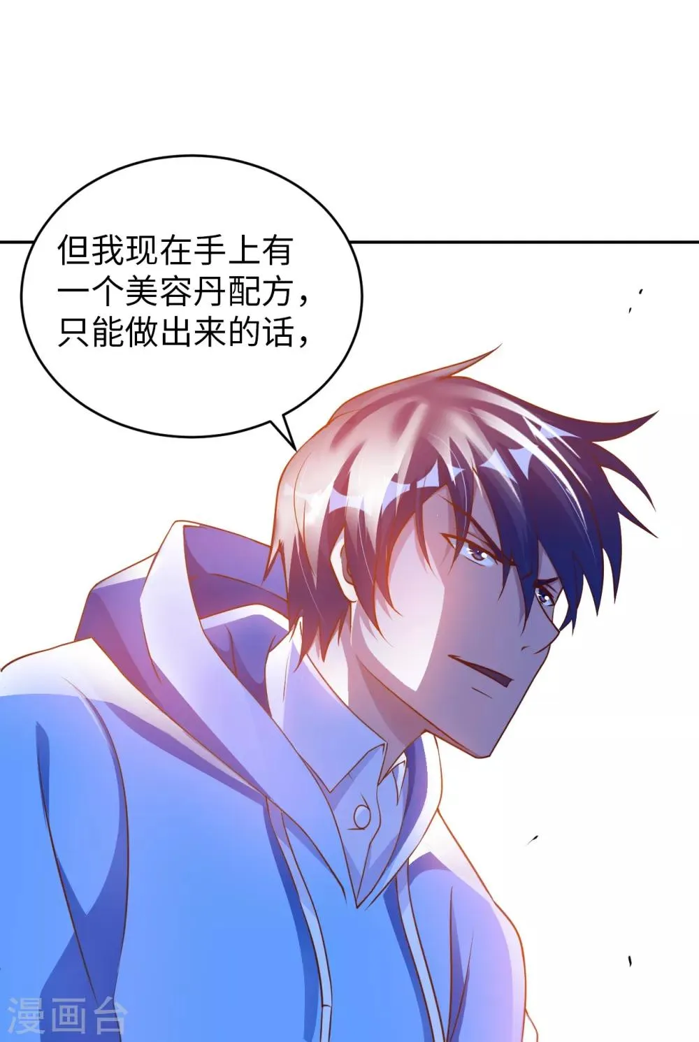 我的师傅是神仙漫画,第5话 一起缔造商业帝国吧！3图