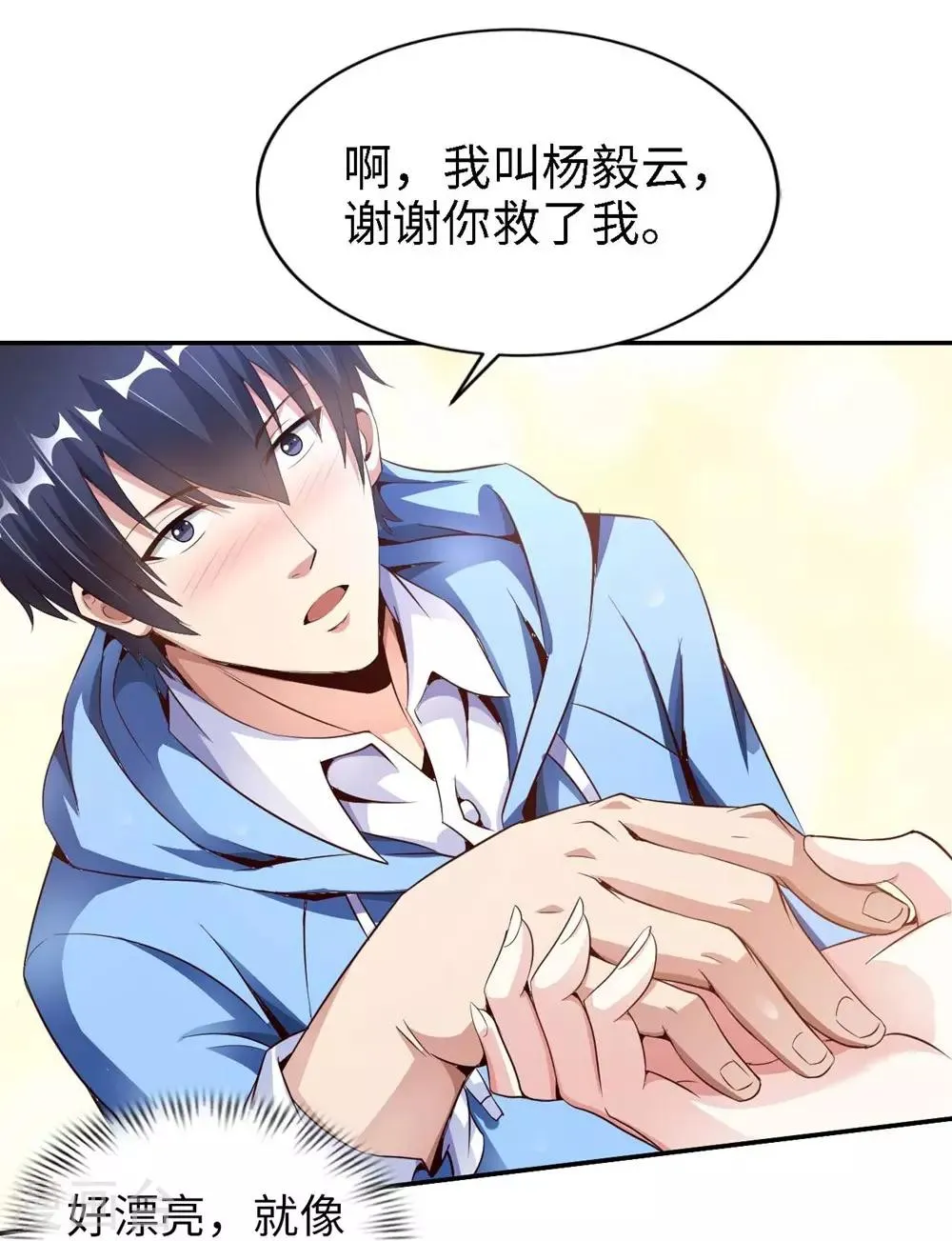 我的师傅是神仙漫画,第1话 英雄救狗2图