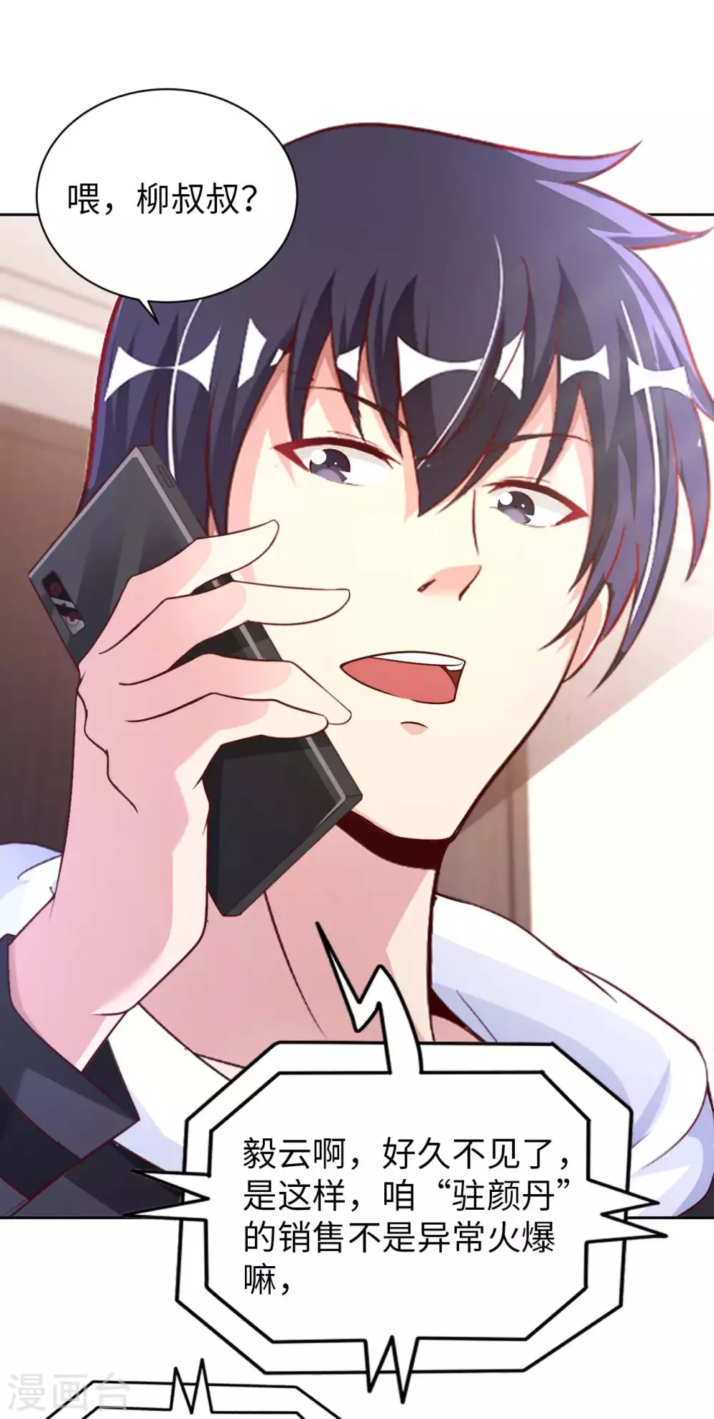 我的师傅是神仙漫画,第40话 拍卖风波3图