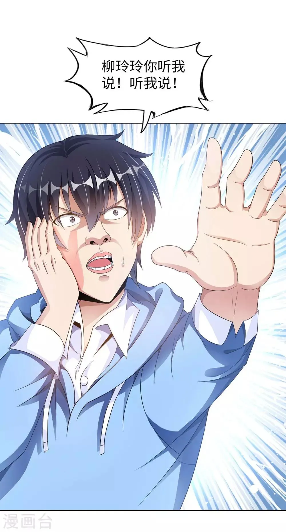 我的师傅是神仙漫画,第3话 都是校花惹的祸4图