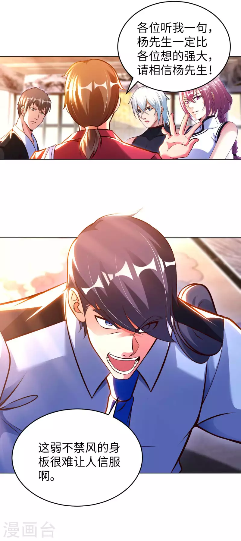 我的师傅是神仙漫画,第55话 云门雏形3图