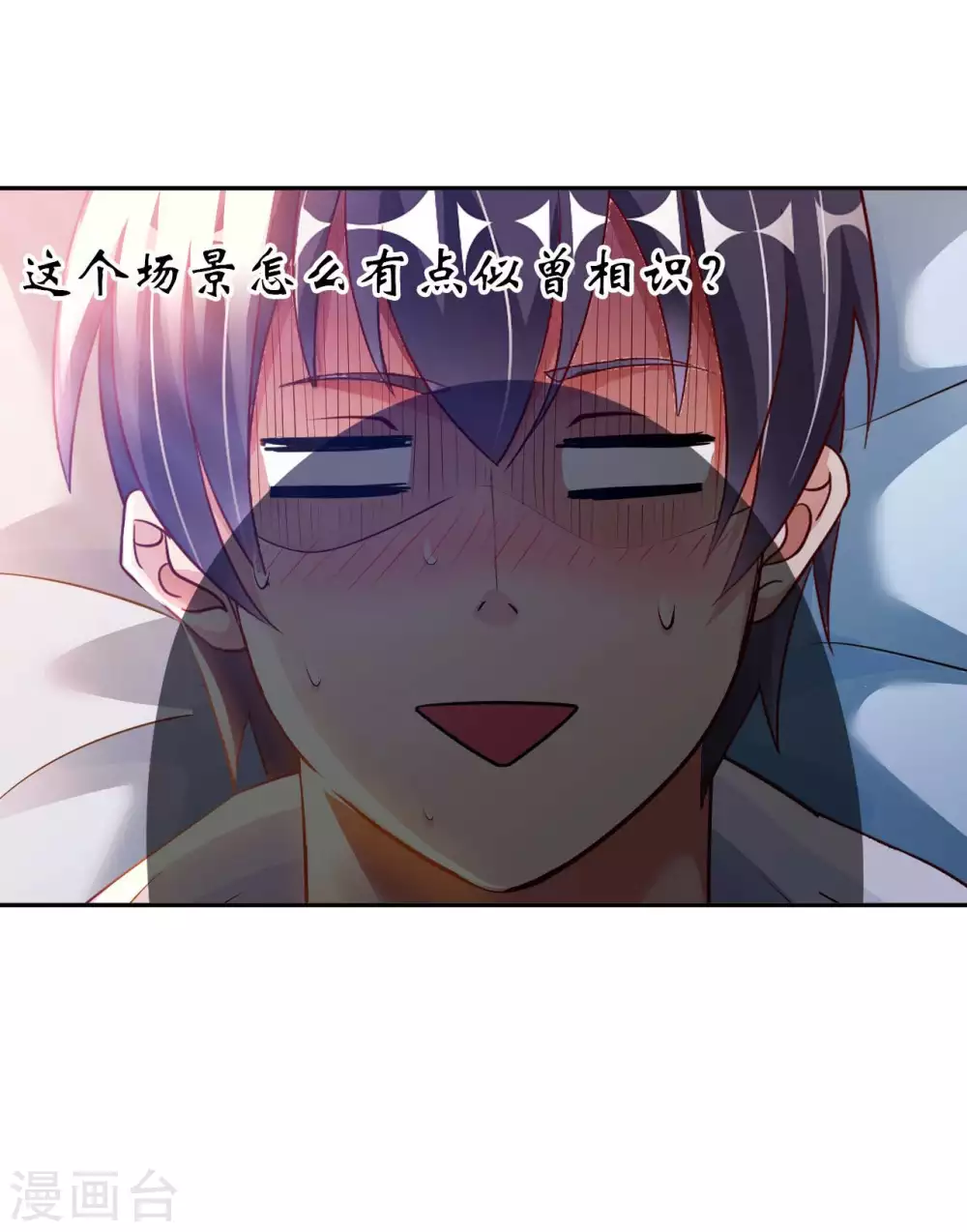 我的师傅是神仙漫画,第34话 把衣服脱掉！3图