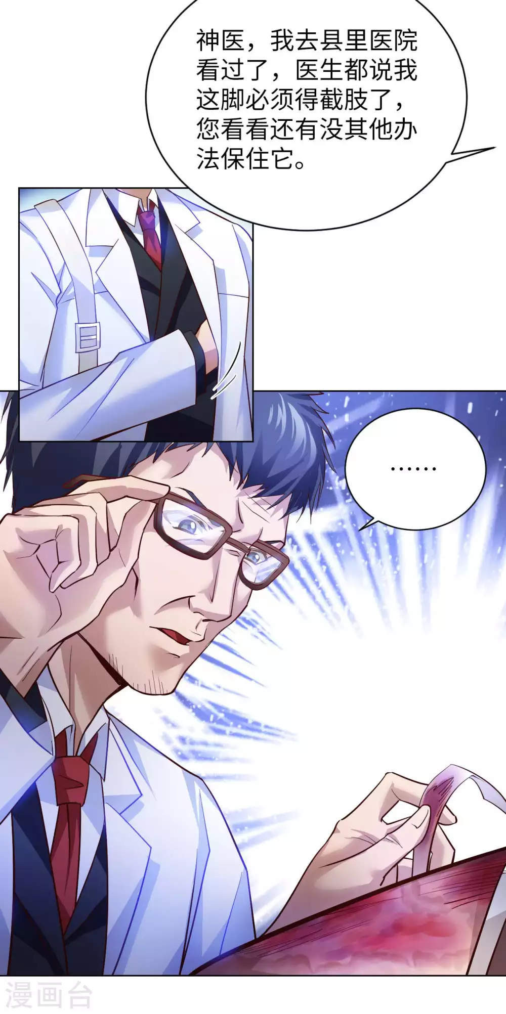 我的师傅是神仙漫画,第27话 加过料的龙鱼汤5图