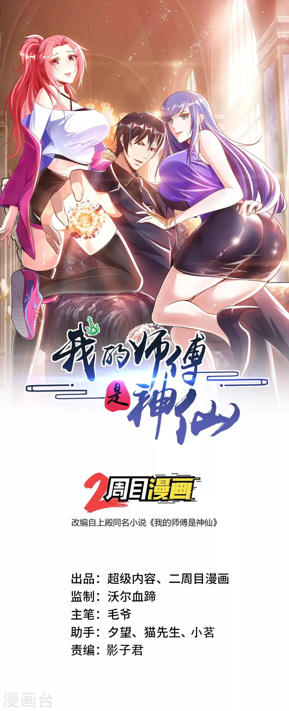 我的师傅是神仙漫画,第21话 一口价一百亿1图