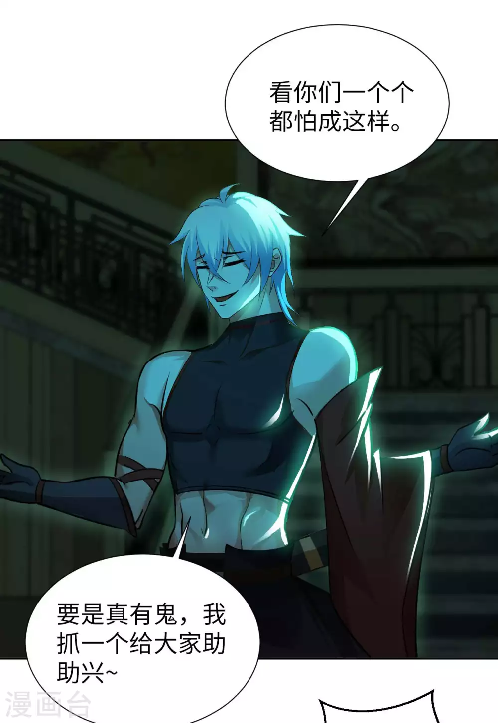 我的师傅是神仙漫画,第46话 吓skr人1图