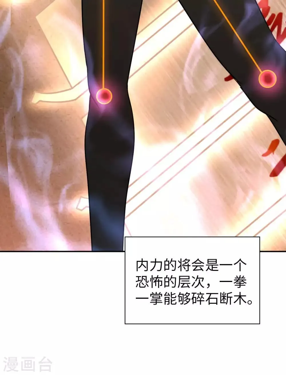 我的师傅是神仙漫画,第12话 古武者5图