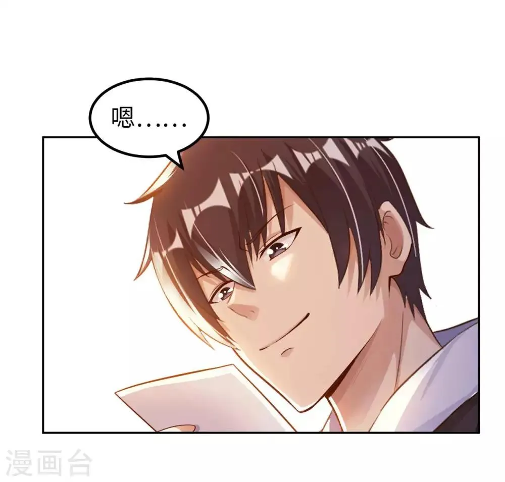 我的师傅是神仙漫画,第21话 一口价一百亿2图