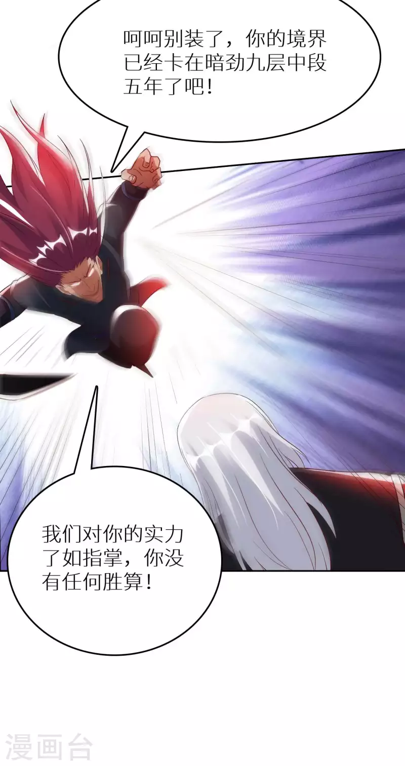 我的师傅是神仙漫画,第73话 打劫3图