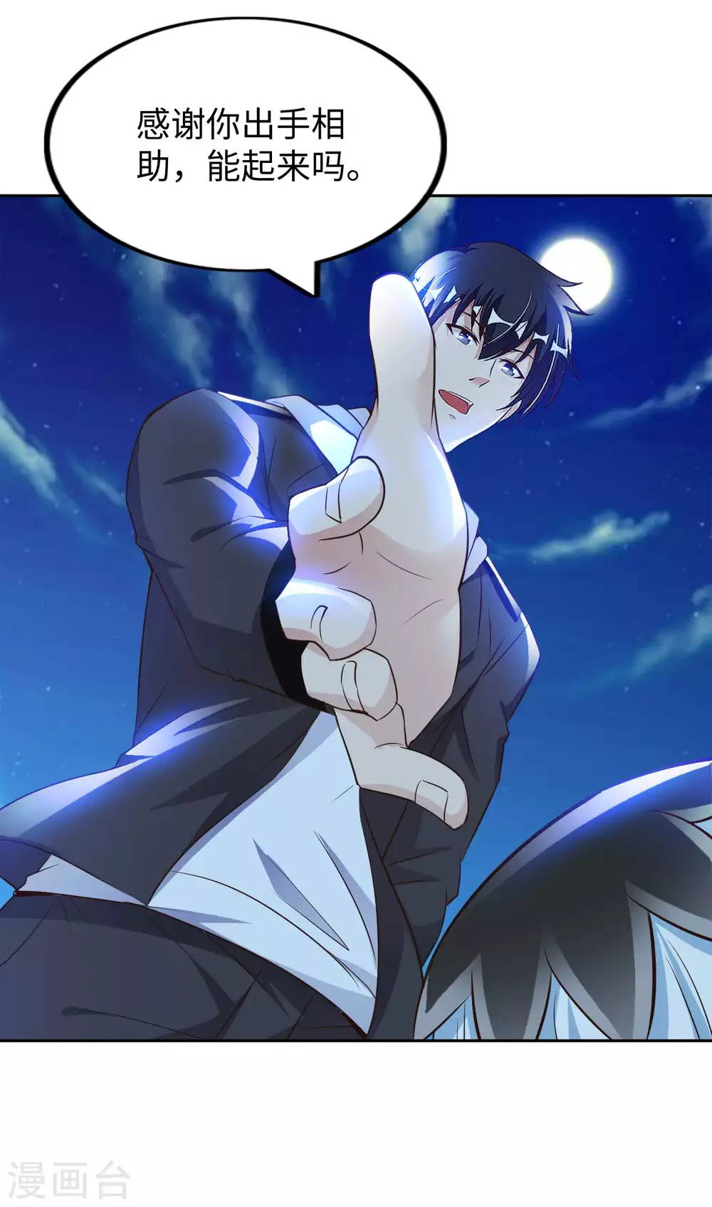 我的师傅是神仙漫画,第43话 难言之隐4图