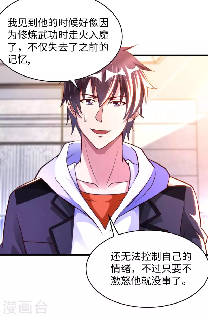 我的师傅是神仙漫画,第1季最终话 开始或结束5图