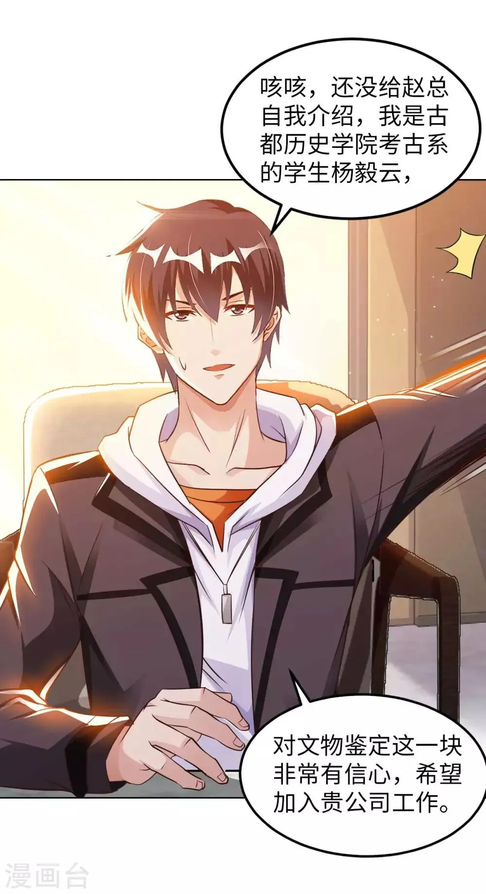 我的师傅是神仙漫画,第15话 清扫垃圾2图