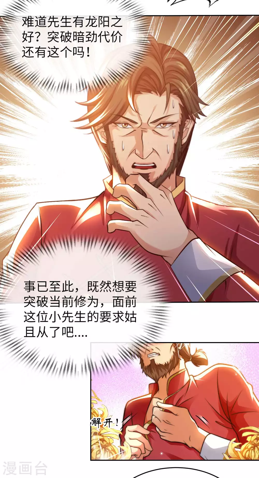 我的师傅是神仙漫画,第28话 这是什么神通？4图