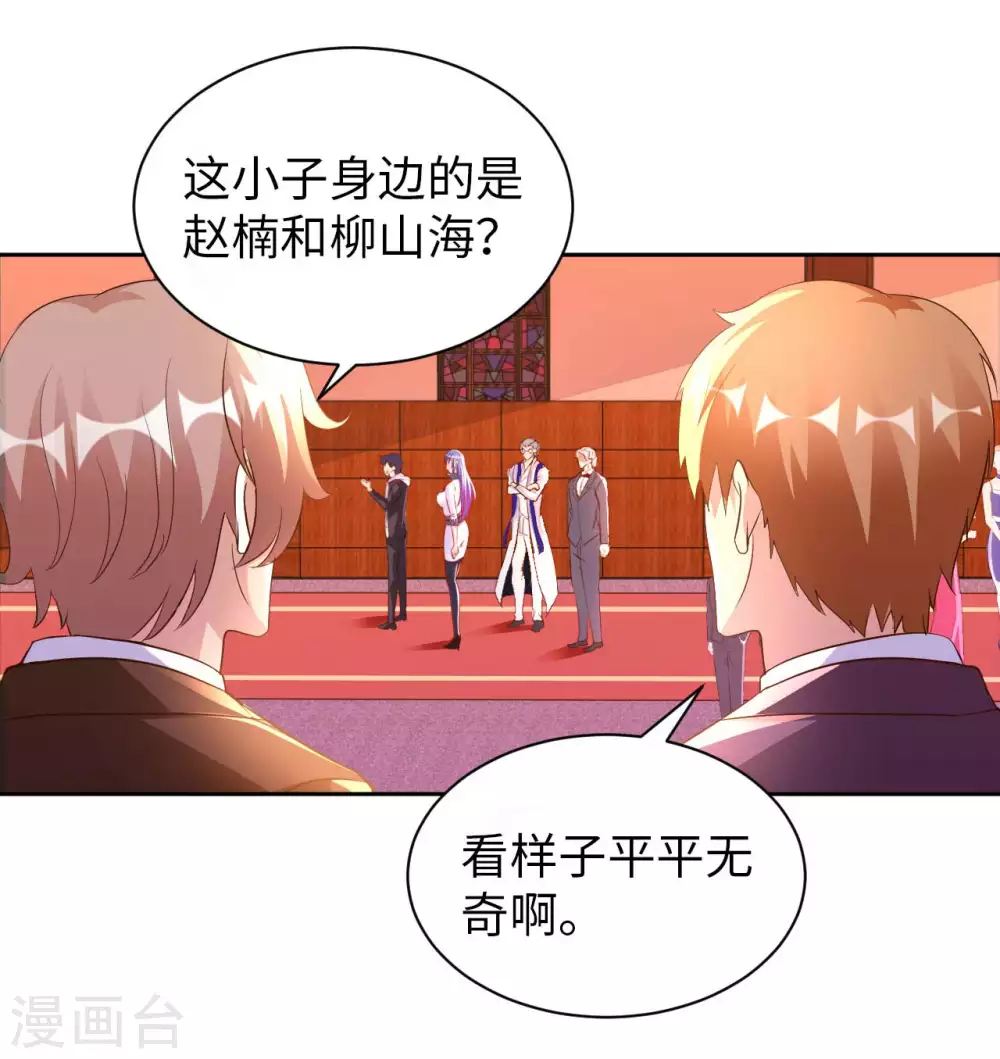 我的师傅是神仙漫画,第40话 拍卖风波3图