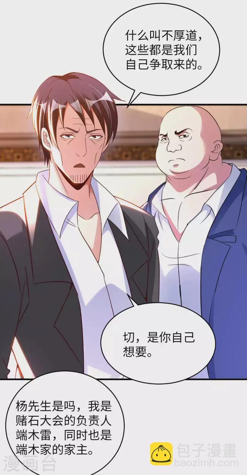 我的师傅是神仙漫画,第73话 打劫2图