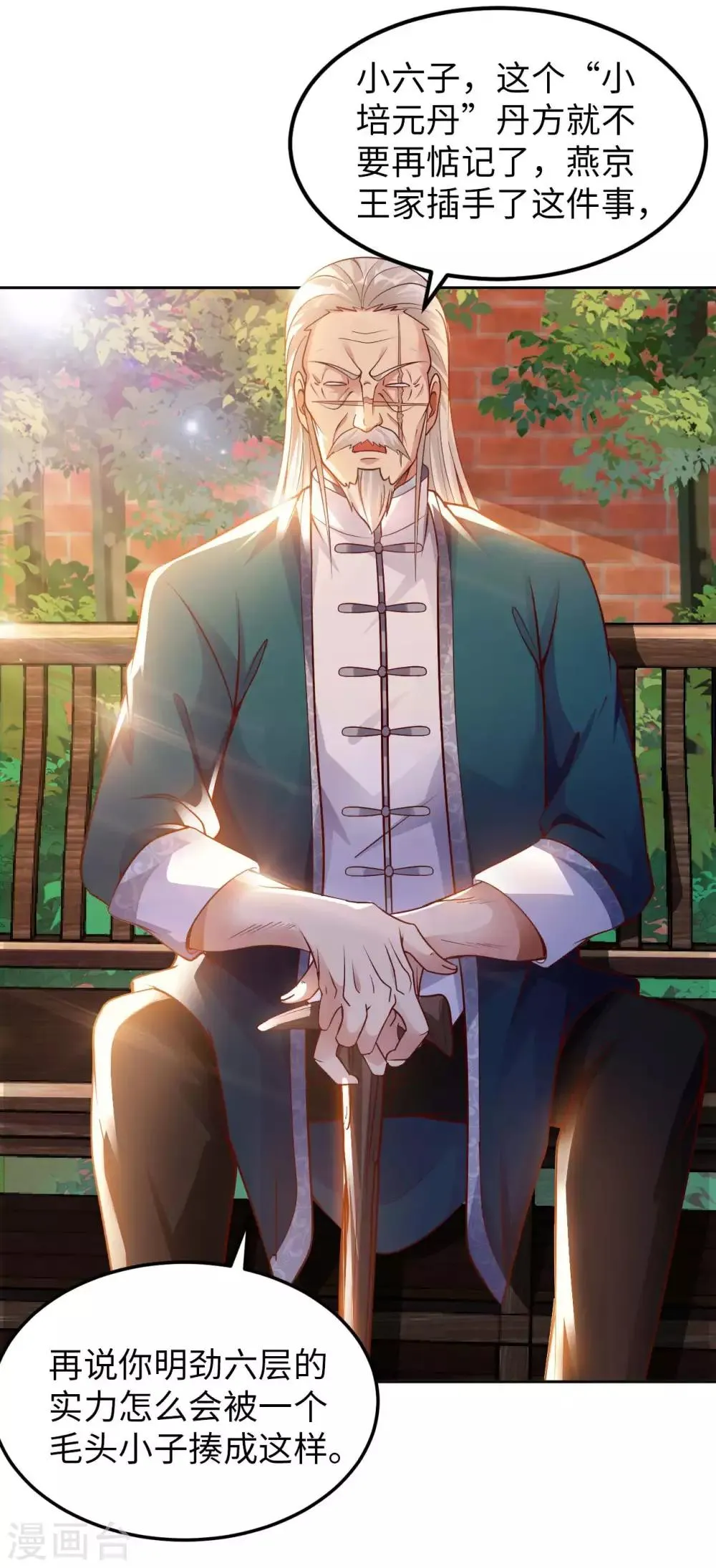 我的师傅是神仙漫画,第22话 你不讲武德4图