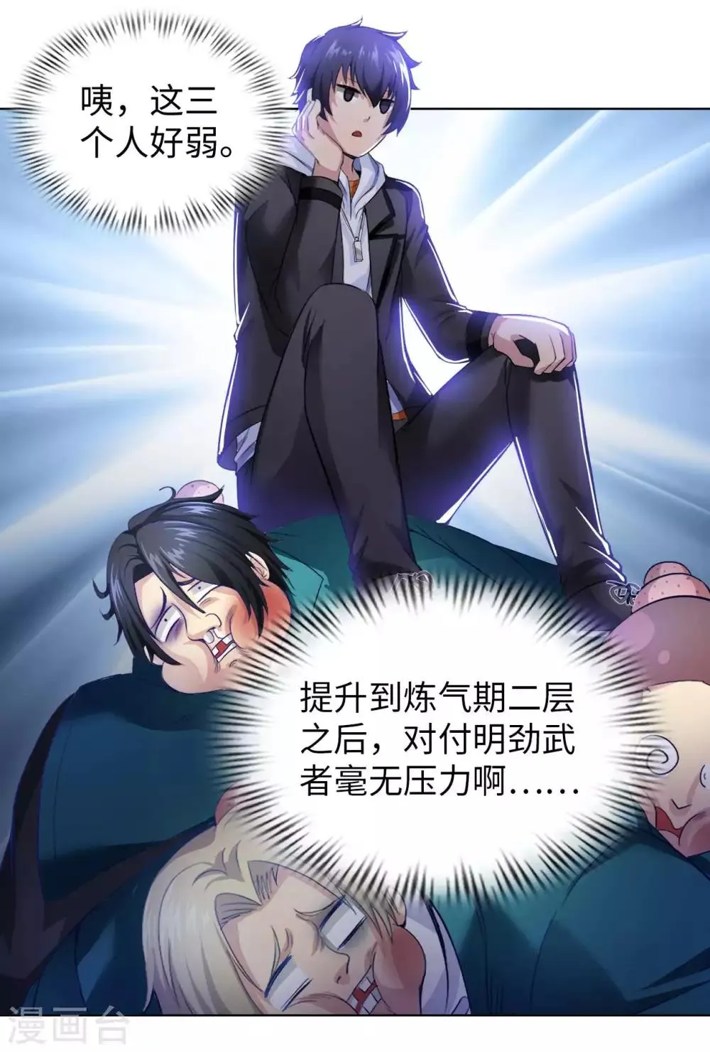 我的师傅是神仙漫画,第21话 一口价一百亿1图