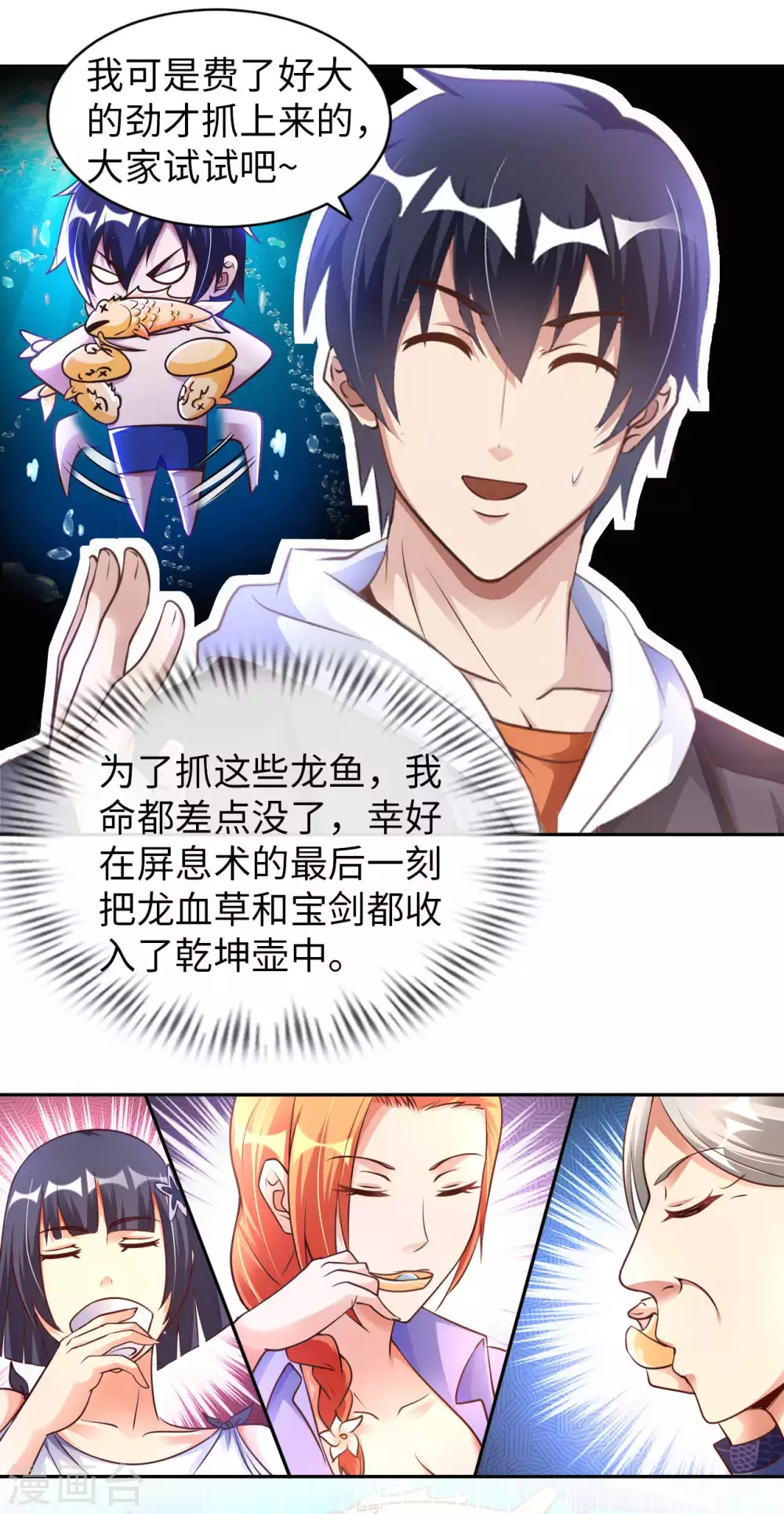 我的师傅是神仙漫画,第27话 加过料的龙鱼汤5图