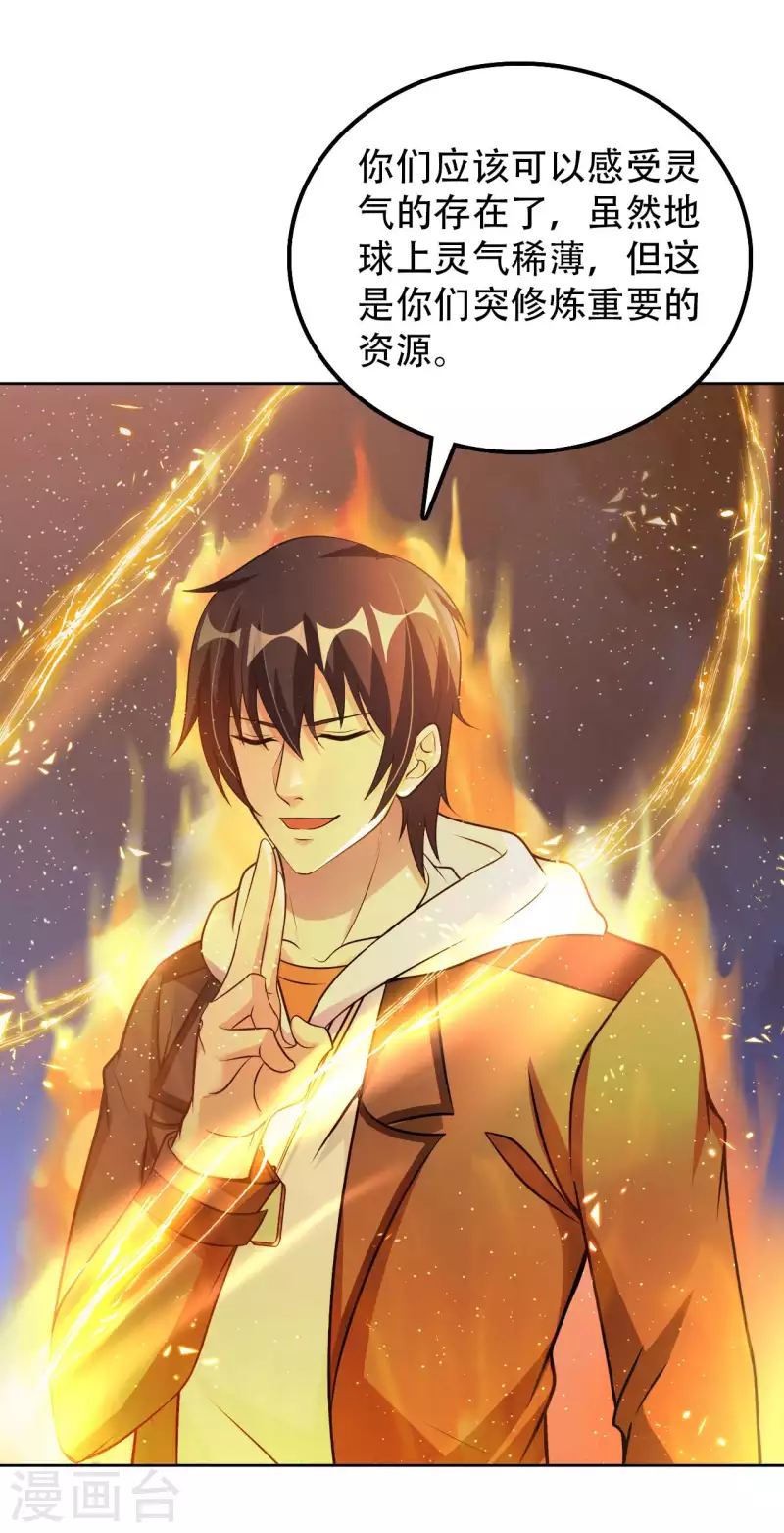 我的师傅是神仙漫画,第57话 聚灵阵4图