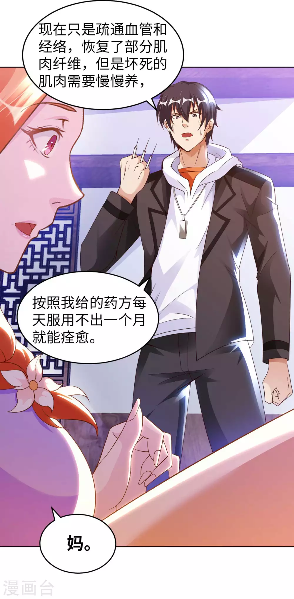 我的师傅是神仙漫画,第28话 这是什么神通？2图