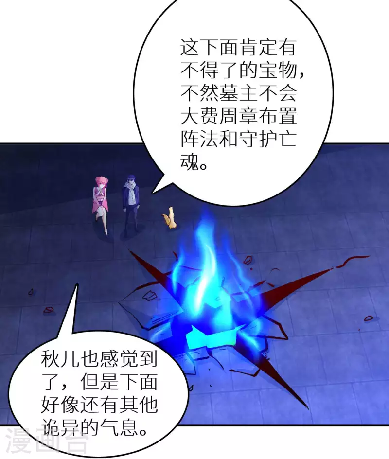 我的师傅是神仙漫画,第78话 地下墓室5图