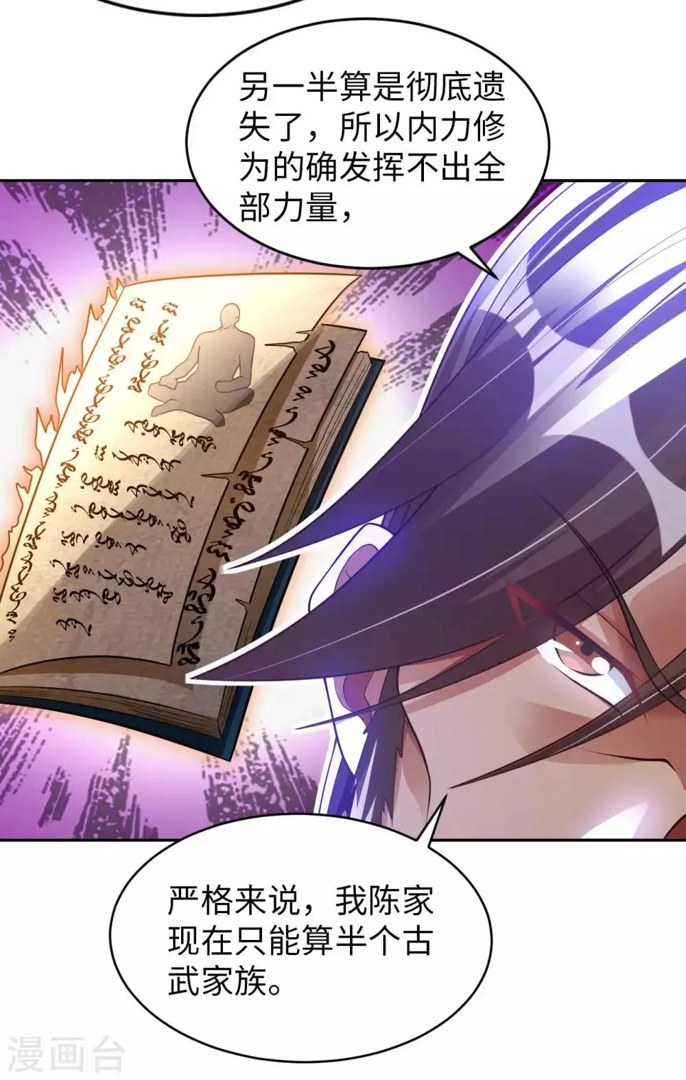 我的师傅是神仙漫画,第23话 臭哥哥4图