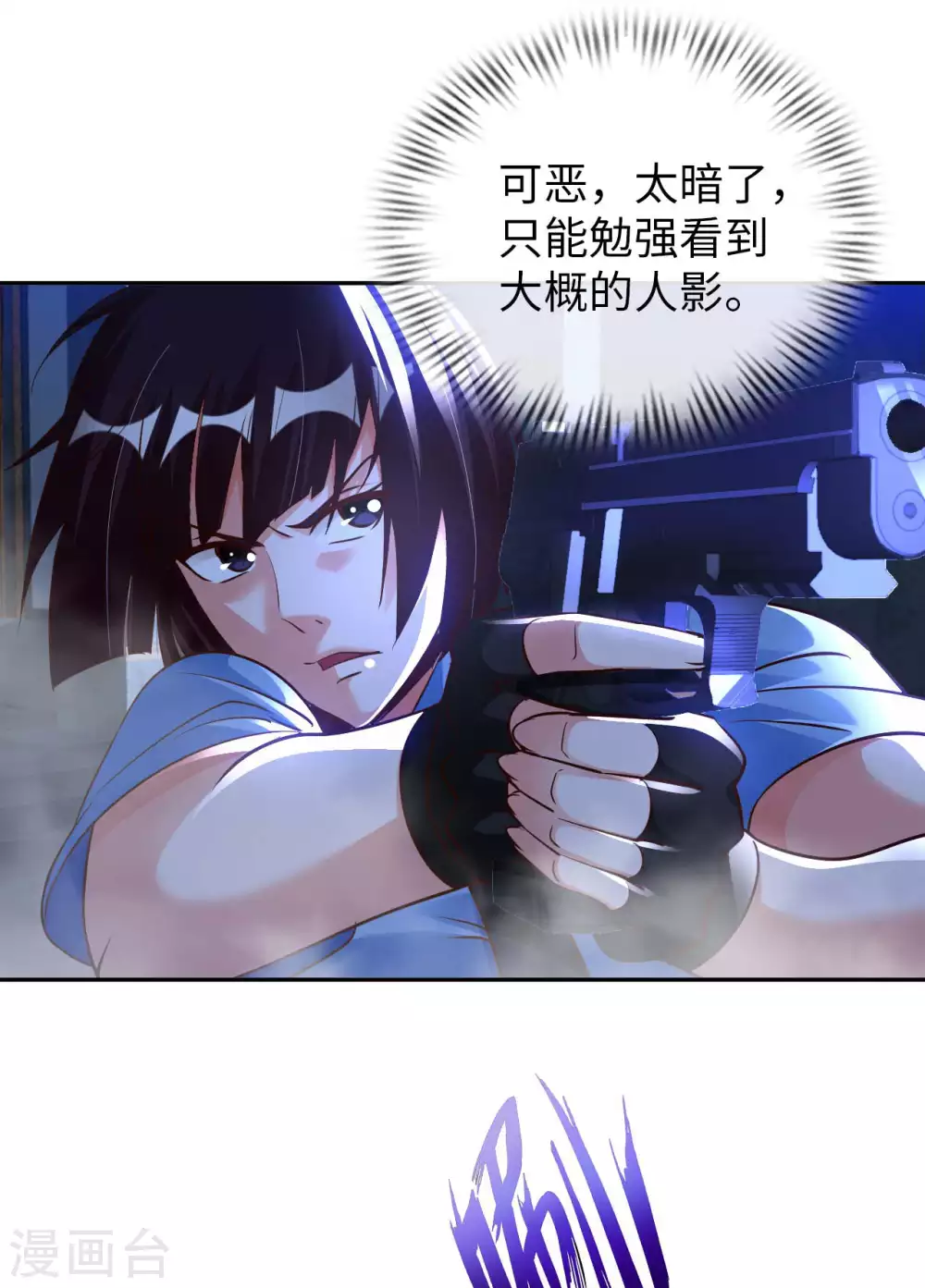 我的师傅是神仙漫画,第39话 鸥π防弹衣2图