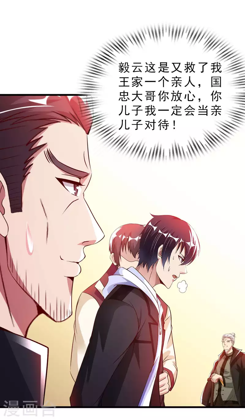 我的师傅是神仙漫画,第66话 翻动乾坤之人2图