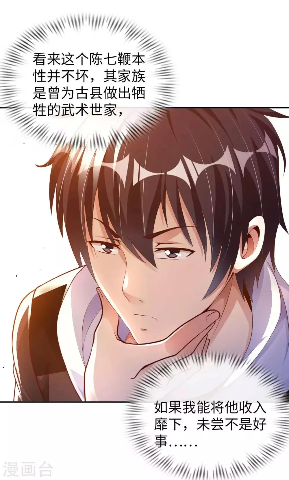 我的师傅是神仙漫画,第23话 臭哥哥5图