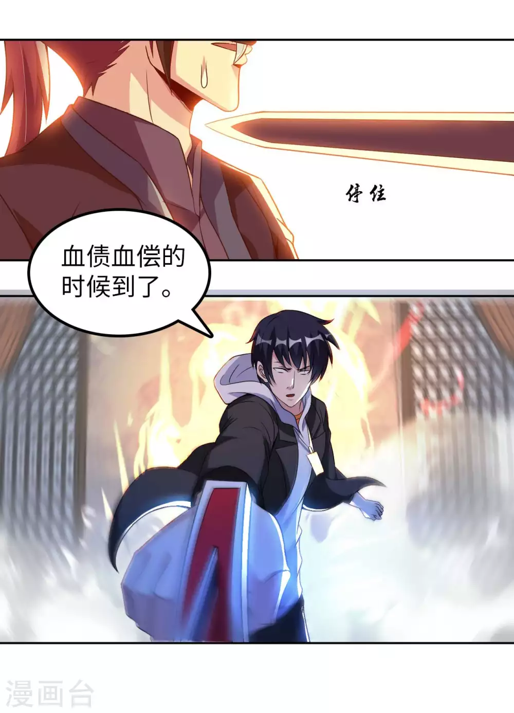 我的师傅是神仙漫画,第52话 清算5图