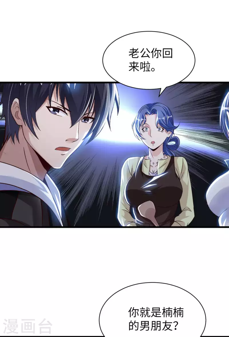 我的师傅是神仙漫画,第64话 岳父的试探1图