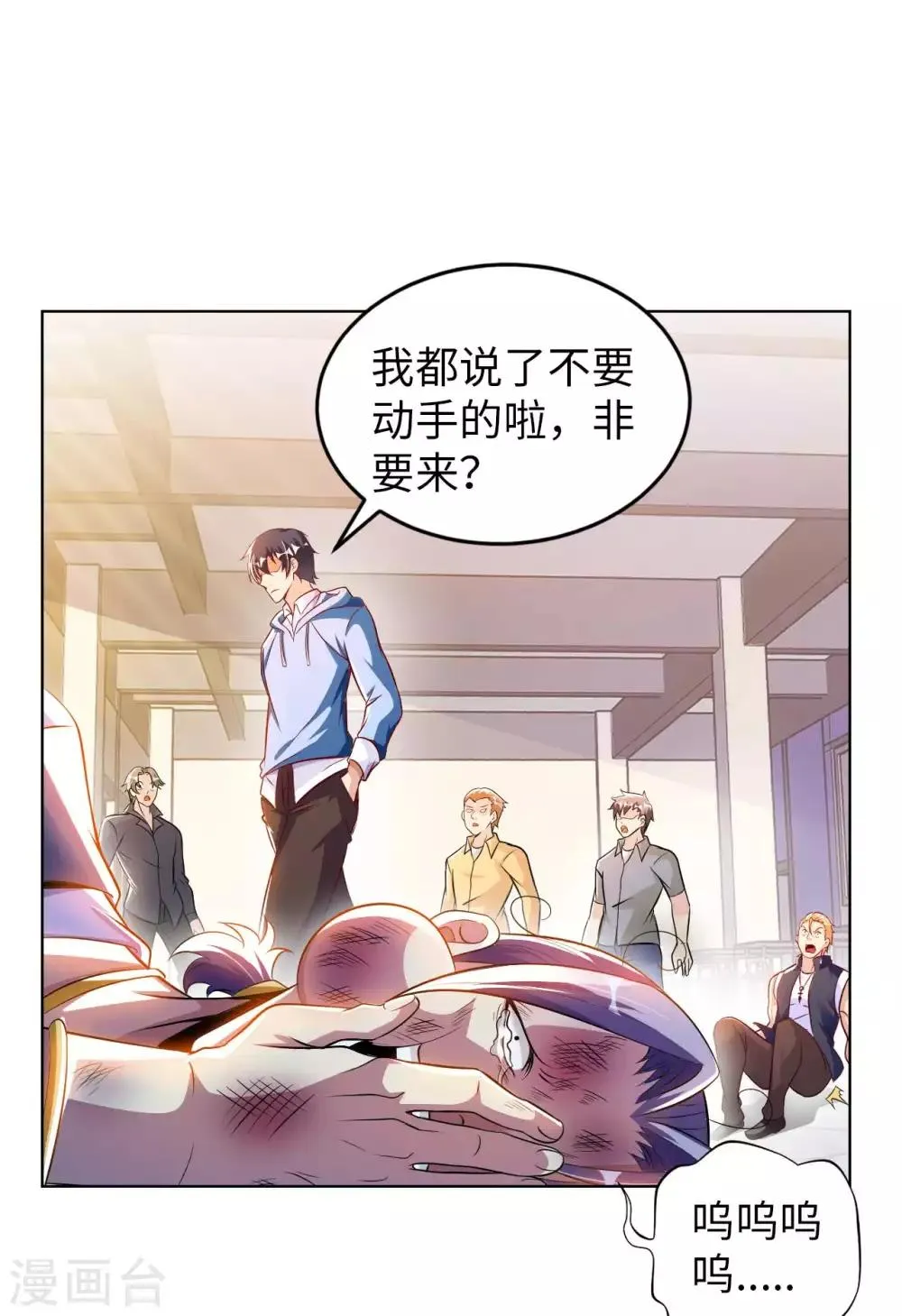 我的师傅是神仙漫画,第4话 兄弟摊上事了4图